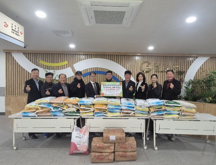 광양시주민자치연합회 이정현 초대 회장, 취임 기념 사랑의 물품 기부