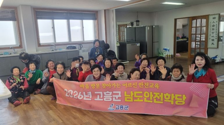 고흥군, 2026년 찾아가는 남도안전학당 운영
