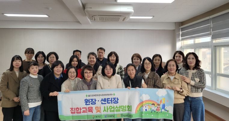 어린이·사회복지급식관리지원센터 사업설명회 및 집합교육