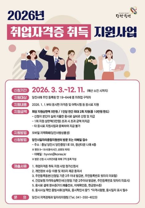 취업 자격증 취득 지원사업 홍보물