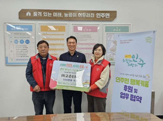 아산시 인주면 행복키움추진단 공동단장과 ㈜고은EMC 정두희 대표가 후원금 전달식에서 기념 촬영을 하고 있다.