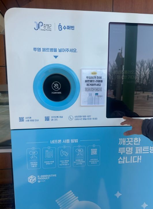 ‘AI 투명페트병 무인회수기’ 추가 설치