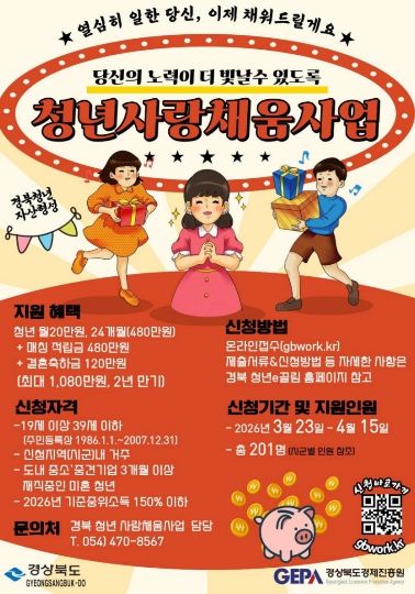 ‘경북 청년 사랑채움사업’으로 자산 UP