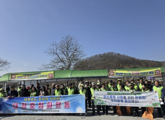 보은군, 대청호 환경보전활동 및 자연보호 캠페인 실시