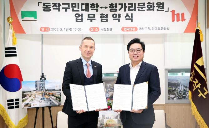 박일하 동작구청장(오른쪽)이 지난 19일 메드비지 이스트반 헝가리문화원장과 업무협약을 맺고 기념 촬영하고 있다.