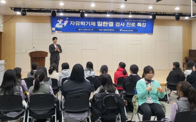 창녕군청소년수련관, 검사 초청 진로 특강