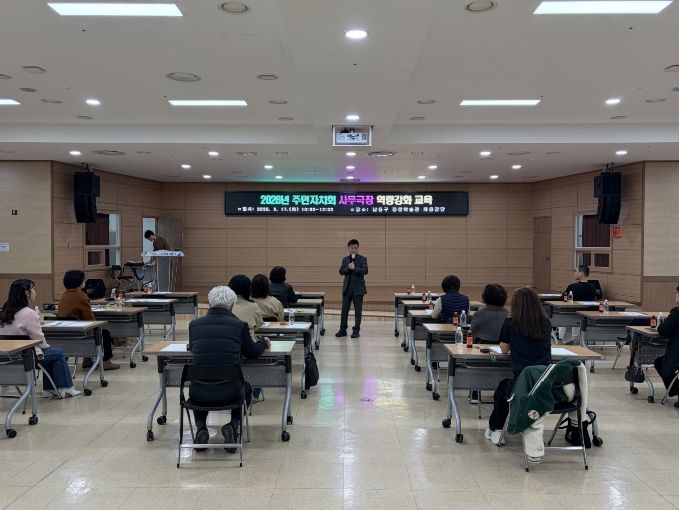 주민자치회 사무국장 역량 강화 교육