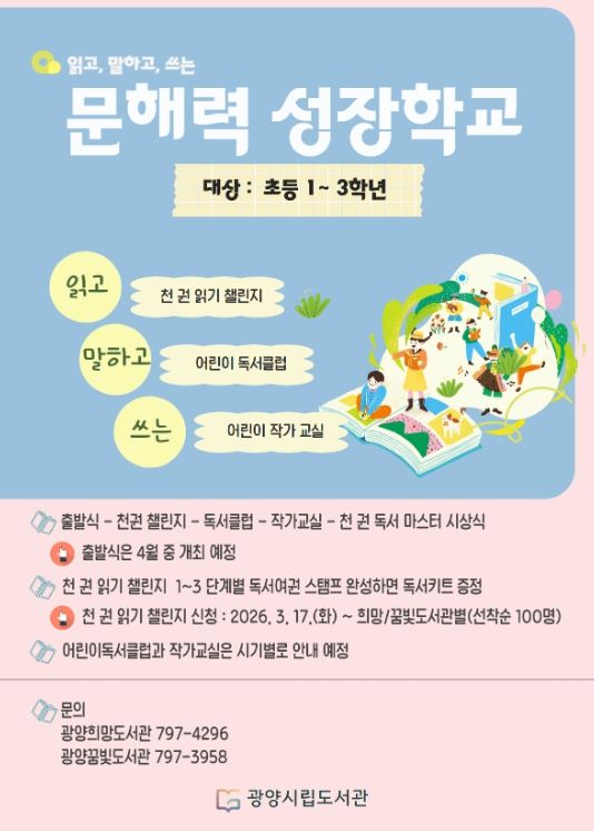 ‘문해력 성장학교’ 운영