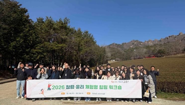 고흥군, 공직자 대상 ‘청렴·윤리 힐링 워크숍’ 실시