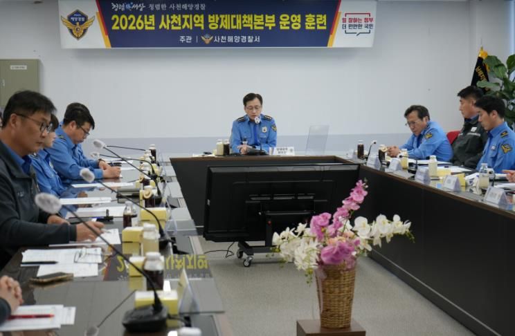 사천해경이 20일(금), 대회의실에서 대규모 위험유해물질 사고 발생에 대비한 지역방제대책본부 운영 도상훈련을 실시했다