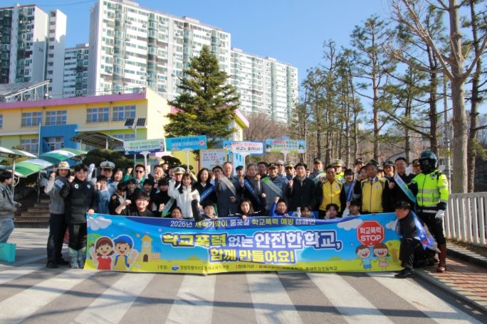 동해교육지원청, 2026년 학교폭력 예방을 위한 새 학기 등굣길 캠페인 실시