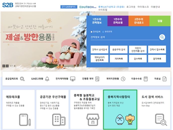 충북교육청, 학교장터‘충북지역사랑장터’개설