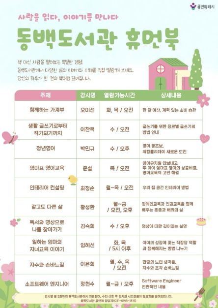 동백도서관 휴먼북 일정