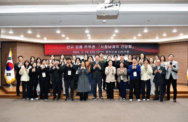 원주시, 소통과 공감 위한 ‘시장-신규 임용 주무관 간담회’ 실시