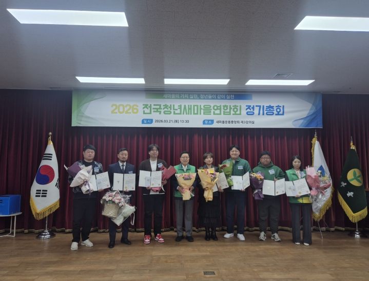 청정괴산청년새마을연대,‘2025 전국 종합평가’우수상 수상 쾌거