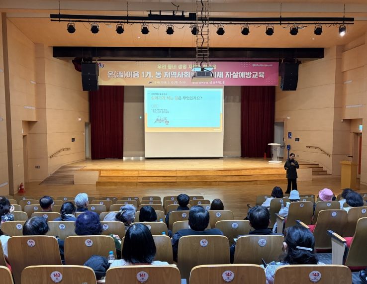 19일 상록구청 시민홀에서 '온이음 1기 동 지역사회보장협의체 자살예방교육'이 진행중이다.