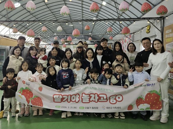 지난 21일 추진한 ‘딸기야 놀자 go’ 프로그램 운영 모습.