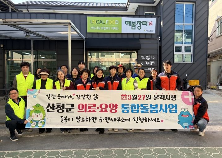 산청군 의료요양 통합돌봄사업 시행 홍보