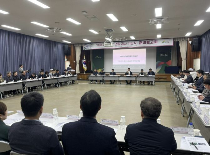 '여주시 신청사 건립 공사 기공식' 준비보고회 개최