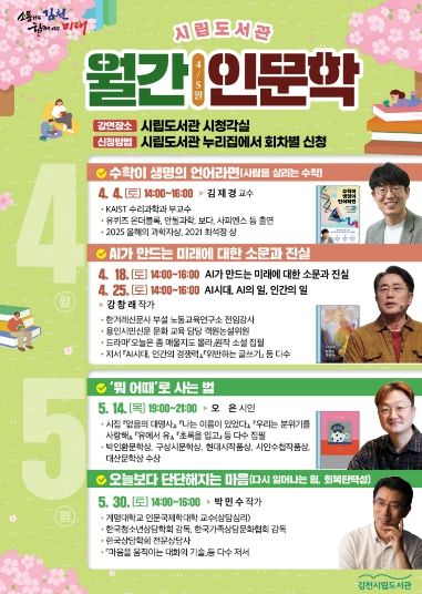 시립도서관 「월간 인문학」 4~5월 강연 개최-시립도서관(홍보물)