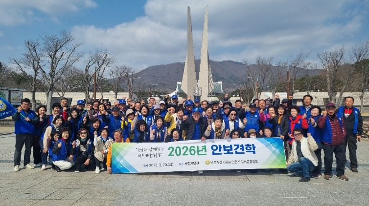 바르게살기운동 강화군협의회, 안보 견학 실시