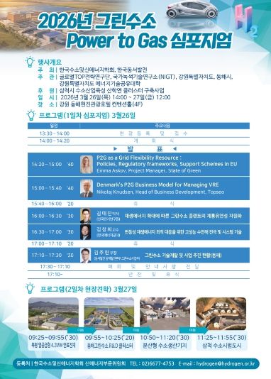 수소 행사 포스터