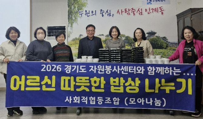 수원시 팔달구 인계동, 모아나눔 후원으로 취약계층을 위한 도시락 전달