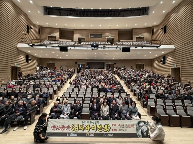 거창군, ‘추억의 변사극’으로 어르신들께 감동의 봄날 선사