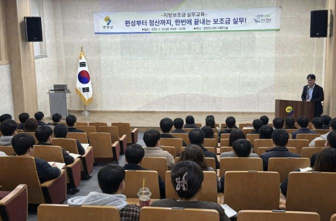 연천군, 지방보조금 실무교육 실시…재정 건전성·투명성 강화