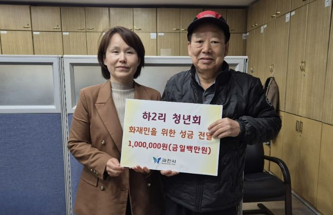 과천동 하2리 청년회, 화재 피해 가구에 긴급 지원금 100만 원 전달