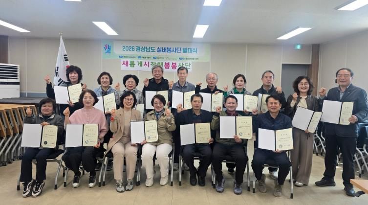 함안군, 경상남도 실버봉사단 선정 ‘제2기 새시봉 봉사단 발대식’ 개최