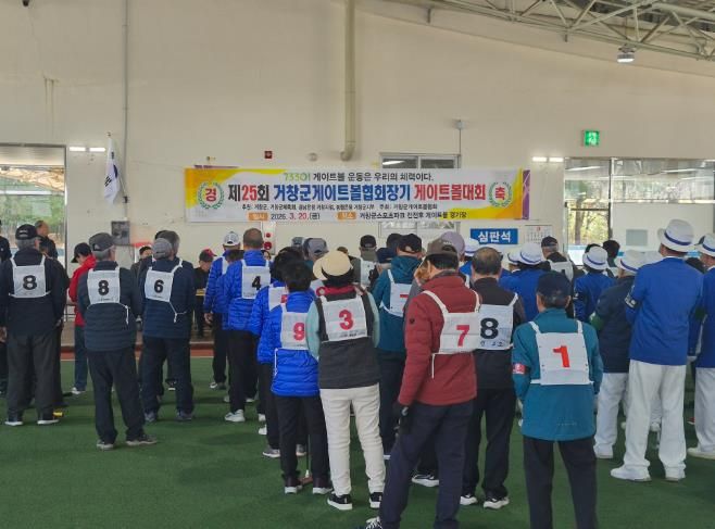 제25회 거창군게이트볼협회장기 대회 성료