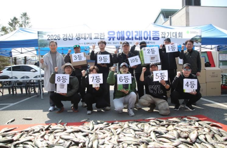 경산시 '2026년 생태계 교란 유해 외래 어종 잡기 대회' 성황리에 마쳐
