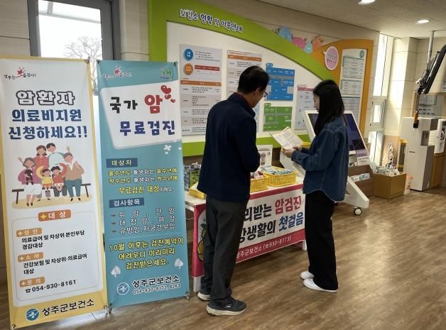 성주군, 국가암검진으로 암 조기 발견과 의료비 지원까지 암 예방의 날 집중 홍보 실시