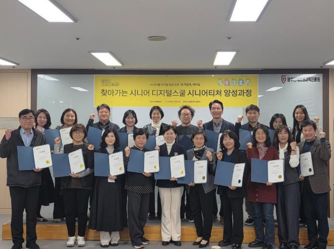 배우는 시니어에서 가르치는 시니어로, 찾아가는 시니어 디지털스쿨 강사양성과정 성료