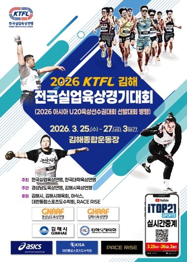 전국실업 및 대학육상경기대회