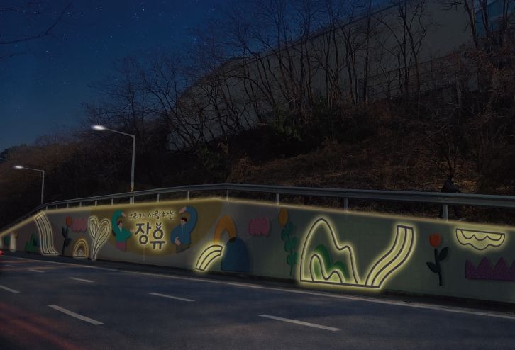 장유병원사거리 도로변 벽화설치사업 주야간 조감도