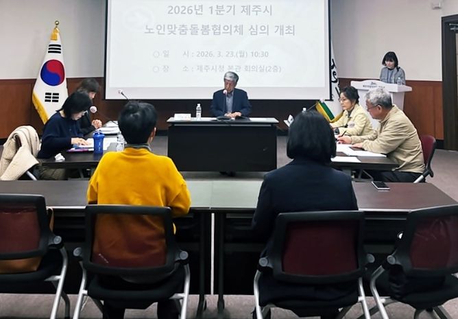 2026년 1분기 노인맞춤돌봄협의체 심의위원회