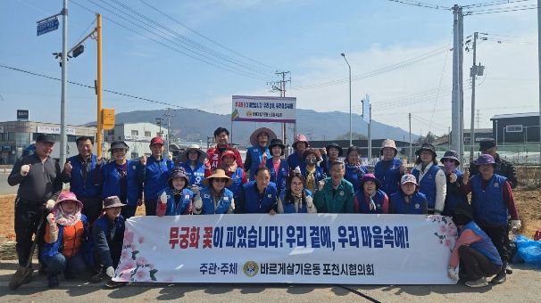 포천시 바르게살기운동 소흘읍위원회, ‘나라사랑 무궁화심기’ 행사 개최