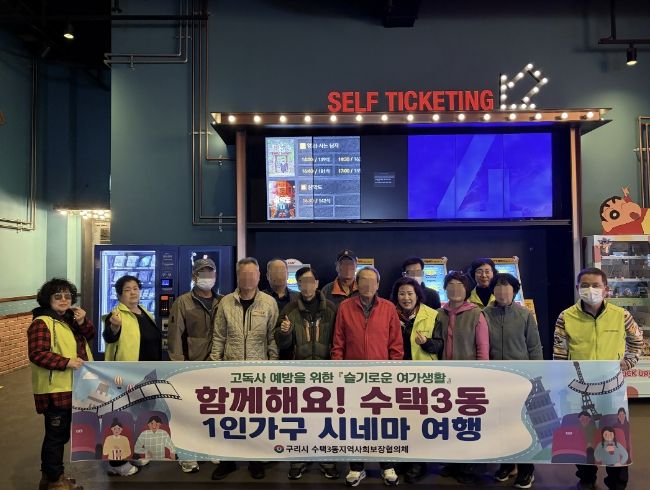 『슬기로운 여가생활』 1인 가구 시네마 여행 프로그램 운영 사진