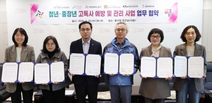 박희조 동구청장이 5개 수행기관과 업무협약을 체결하고 기념촬영을 하고 있는 모습