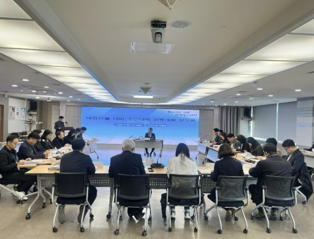 대형산불 대비 주민대피 실행계획 보고회 진행사진