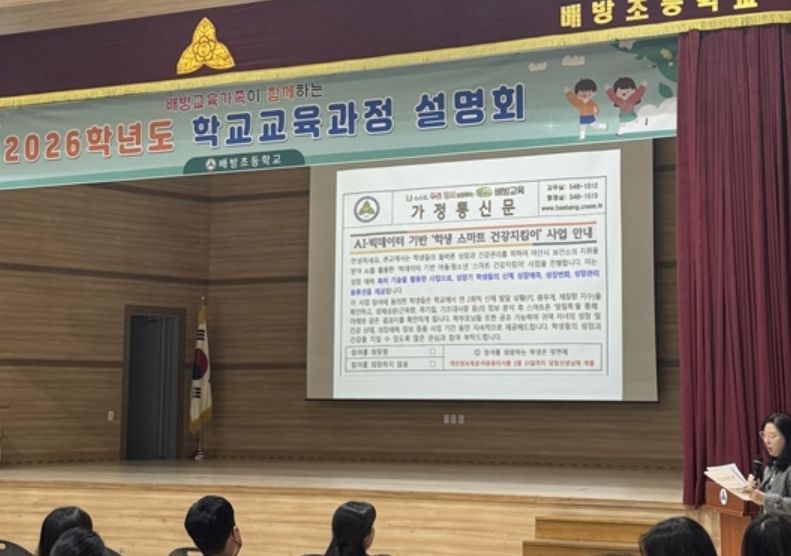 3월 24일 배방초등교에서 반은숙 건강생활실천팀장이 ‘2026년 아동·청소년 스마트 건강지킴이 사업’에 대해 설명하고 있다.