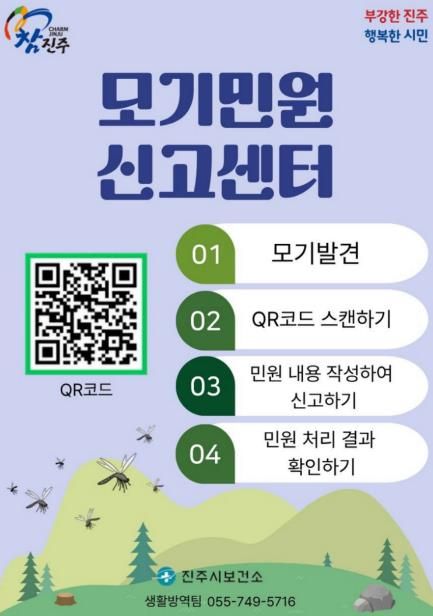 진주시, 4월부터 ‘하절기 집중 방역소독’ 본격 실시