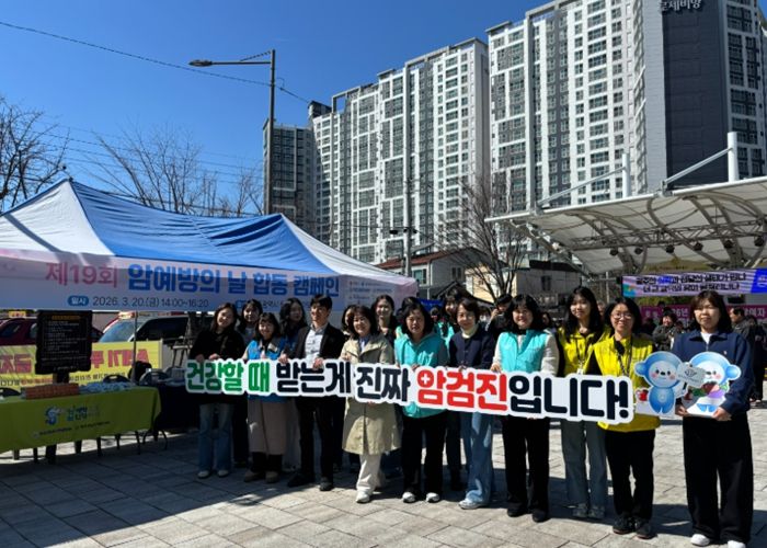 암 예방의 날 맞아 검진 홍보 합동 캠페인