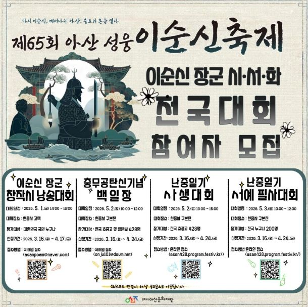 이순신 장군 시·서·화 전국대회