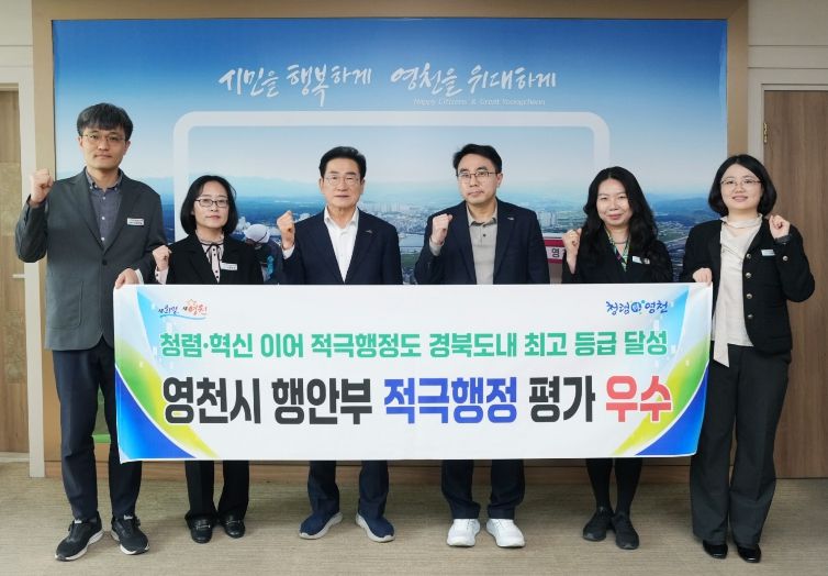 영천시 관계자들이 행안부 적극행정 평가 우수기관 선정 기념촬영을 하고 있다.