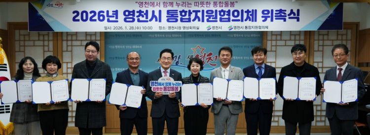 통합지원협의체 구성 및 위촉식