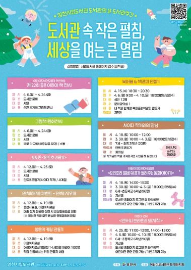 영천시립도서관 도서관의 날·도서관 주간 행사 홍보 포스터