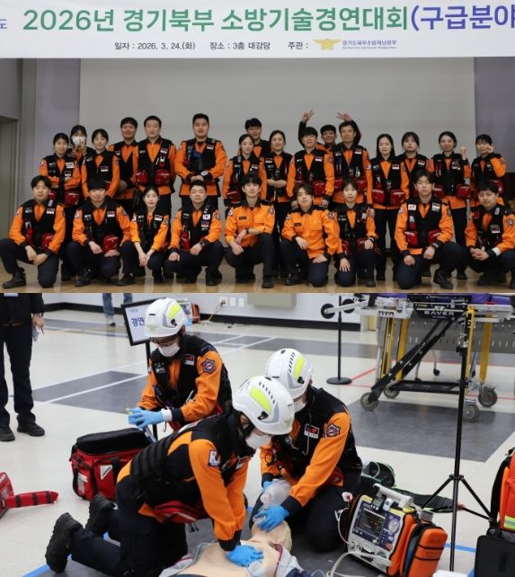 남양주소방서, 2026년 경기북부 소방기술경연대회 구급전술 '1위'